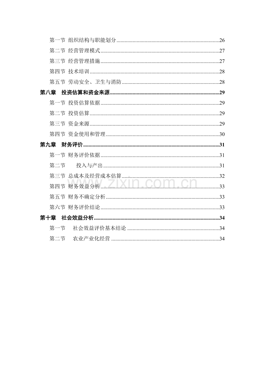 红薯产业化种植基地可行性策划书.doc_第3页