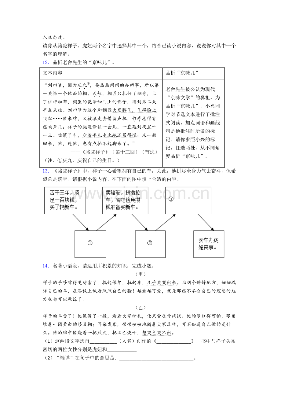 《骆驼祥子名著阅读题》-综合训练及答案解析.doc_第3页