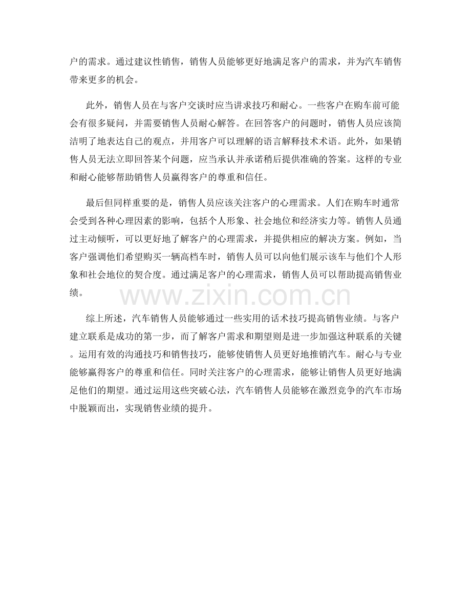 汽车销售的突破心法：提高销售业绩的话术技巧.docx_第2页