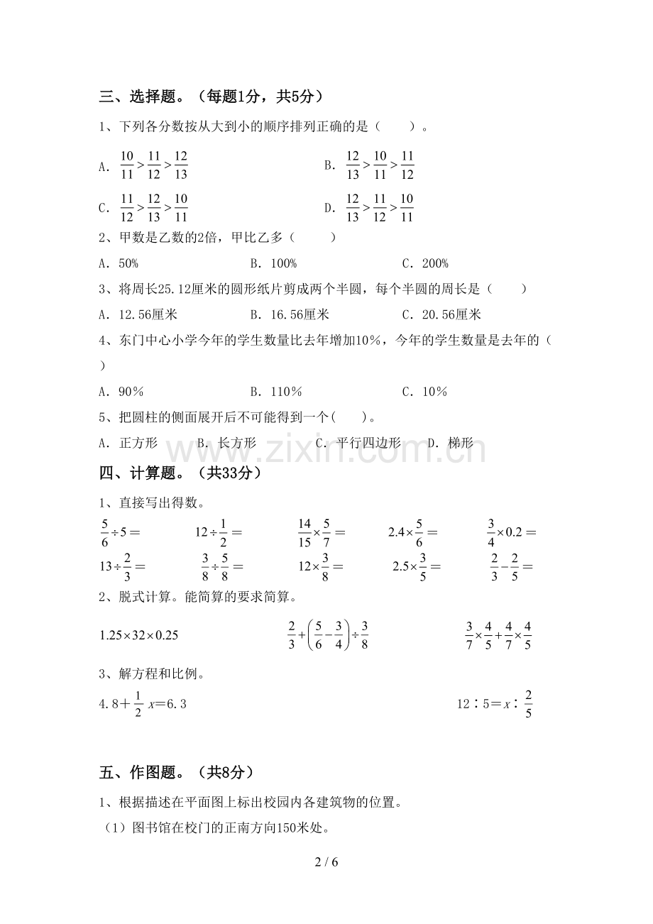 2022年人教版六年级数学上册期末试卷(及答案).doc_第2页