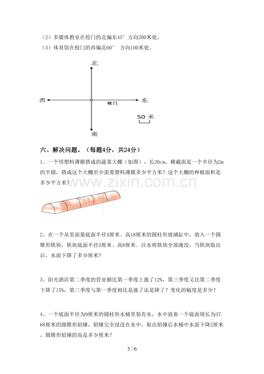 2022年人教版六年级数学上册期末试卷(及答案).doc_第3页