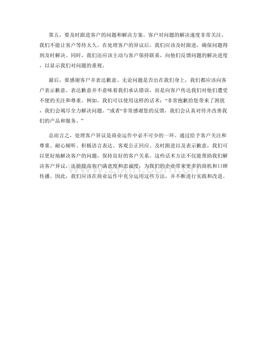 有效处理客户异议的话术方法.docx_第2页