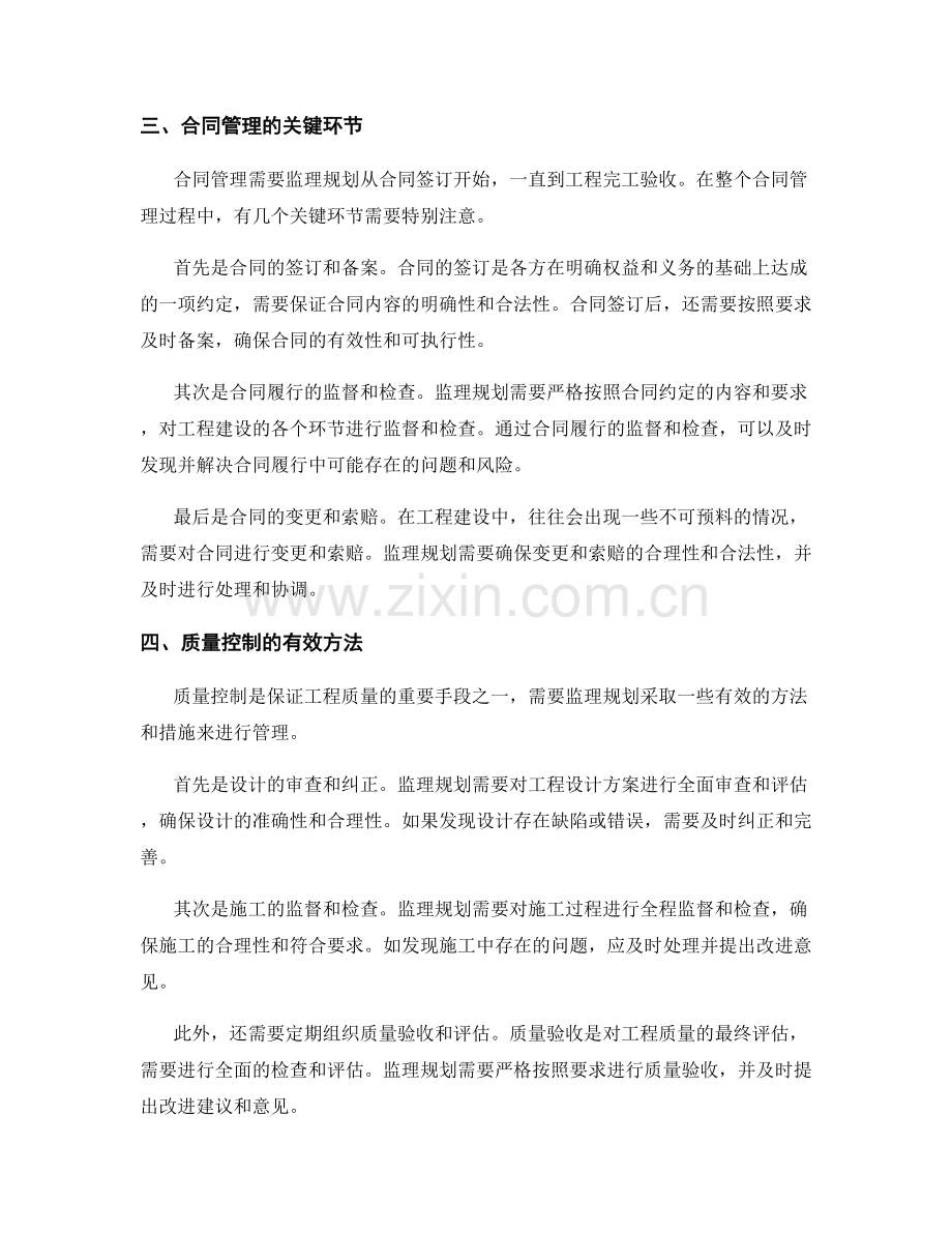 监理规划中的合同管理与质量控制.docx_第2页