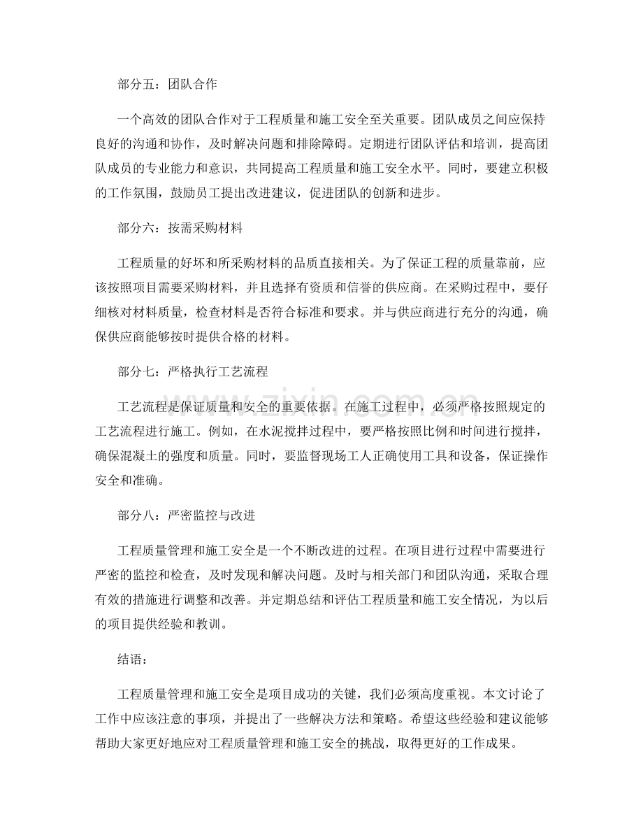 工作注意事项在工程质量管理与施工安全中的运用.docx_第2页