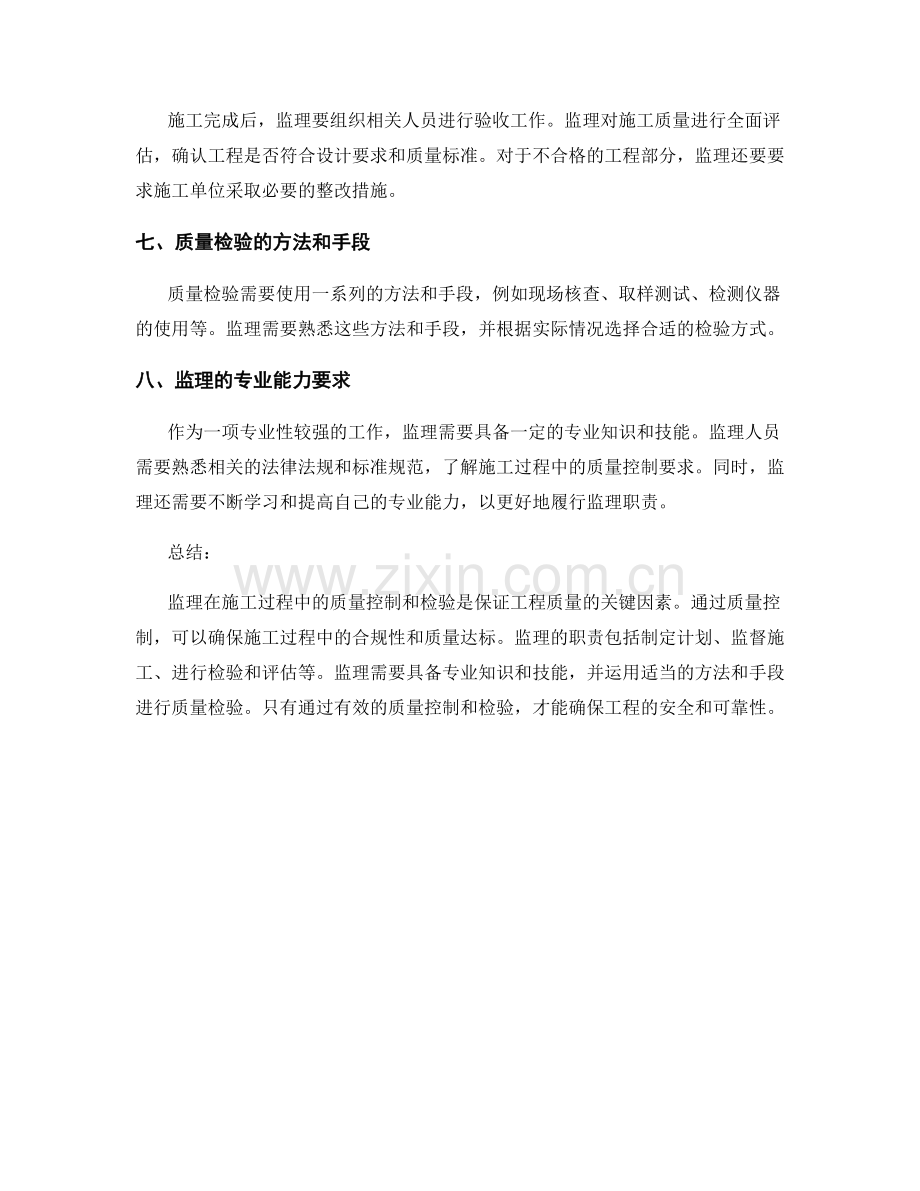 监理在施工过程中的质量控制与检验.docx_第2页