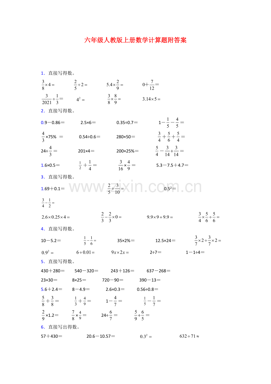 人教版六年级人教版上册数学计算题练习题(附答案).doc_第1页