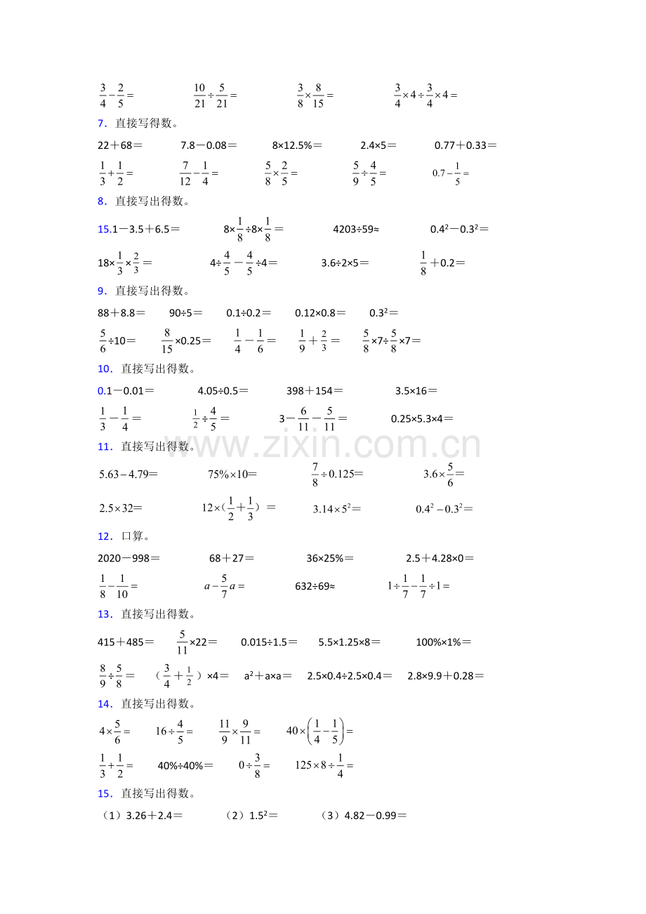 人教版六年级人教版上册数学计算题练习题(附答案).doc_第2页