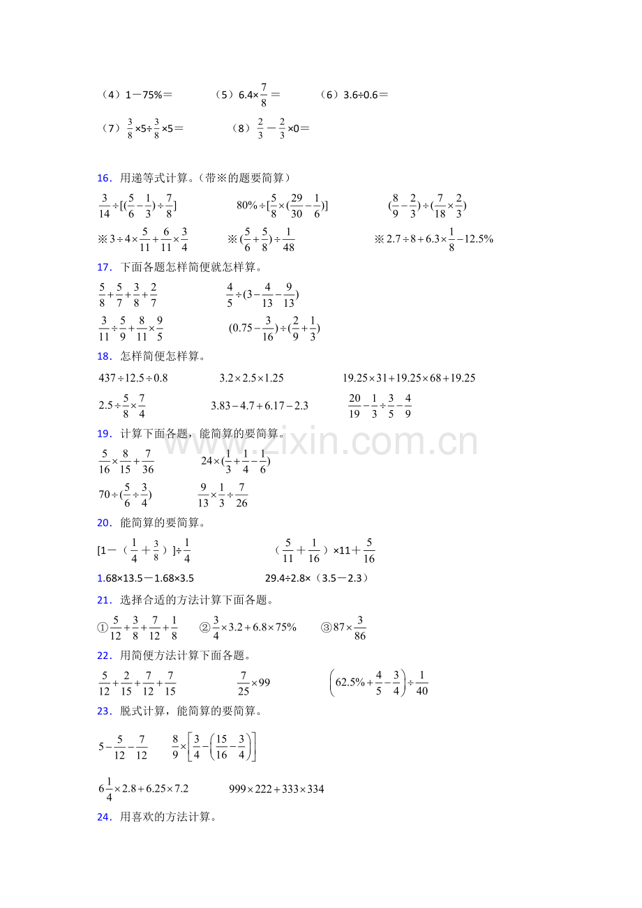 人教版六年级人教版上册数学计算题练习题(附答案).doc_第3页