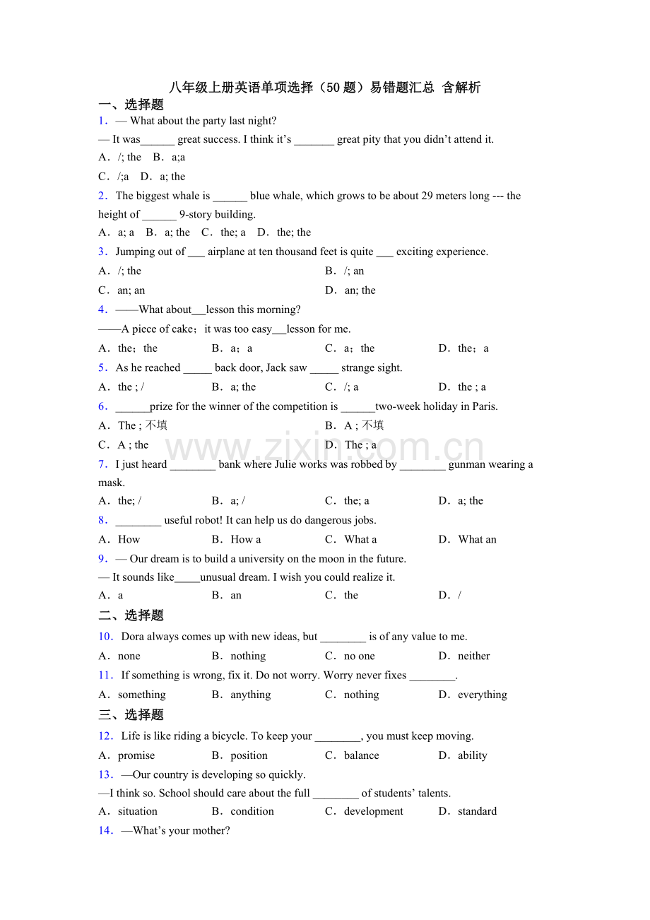 八年级上册英语单项选择（50题）易错题汇总-含解析.doc_第1页