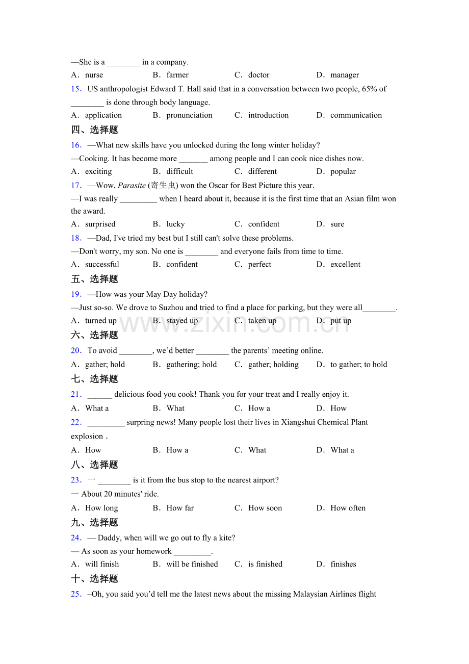 八年级上册英语单项选择（50题）易错题汇总-含解析.doc_第2页