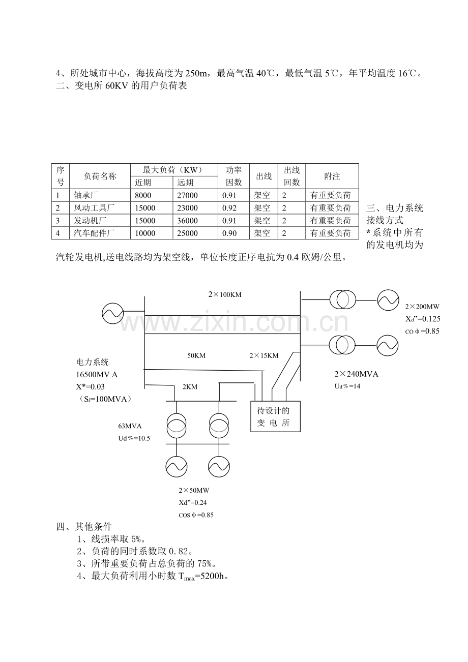 220KV-60kV智能变电站电气部分一次设计-毕业设计(论文)任务书.doc_第3页