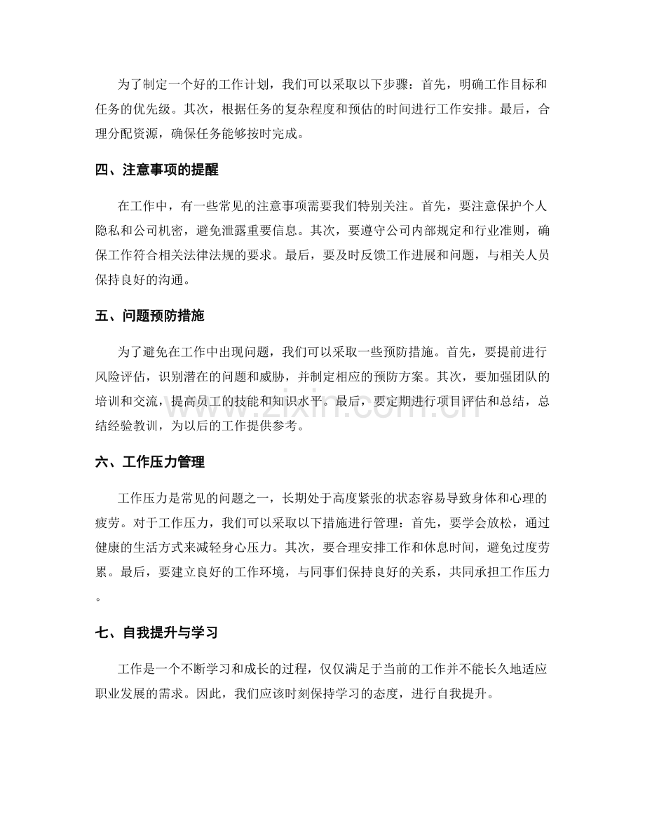 工作注意事项的提醒与问题预防.docx_第2页