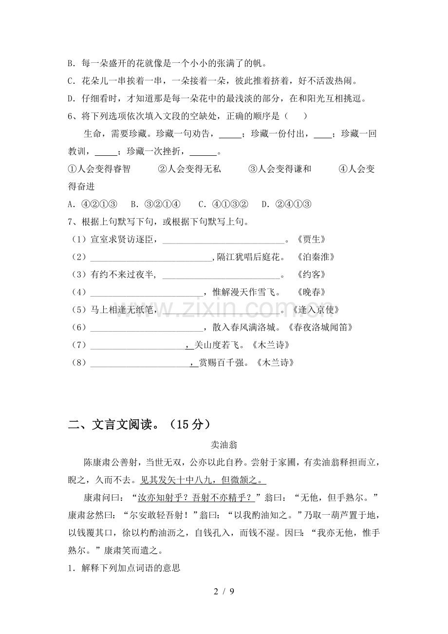 七年级语文下册期中测试卷(附答案).doc_第2页