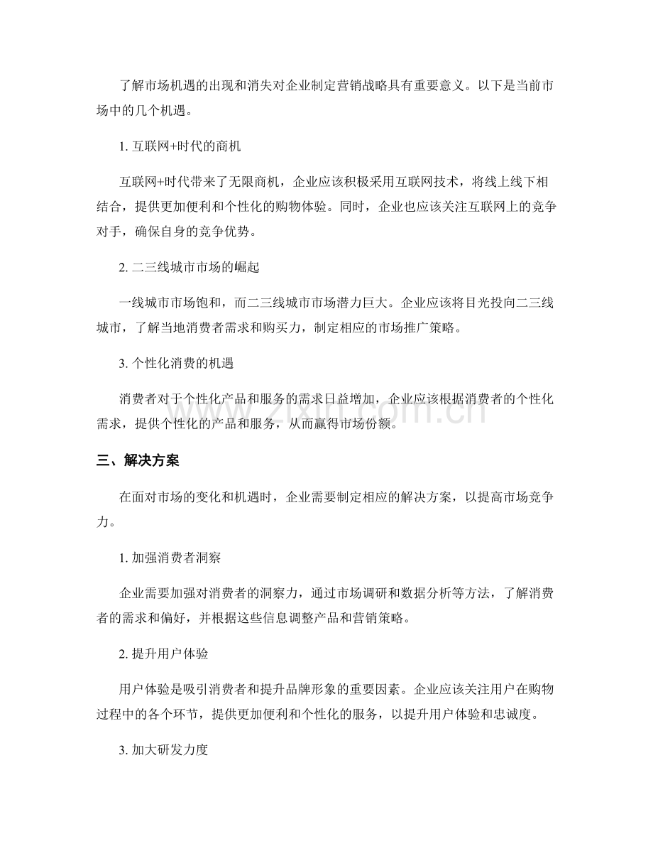 市场趋势报告：消费者行为与市场机遇评估.docx_第2页