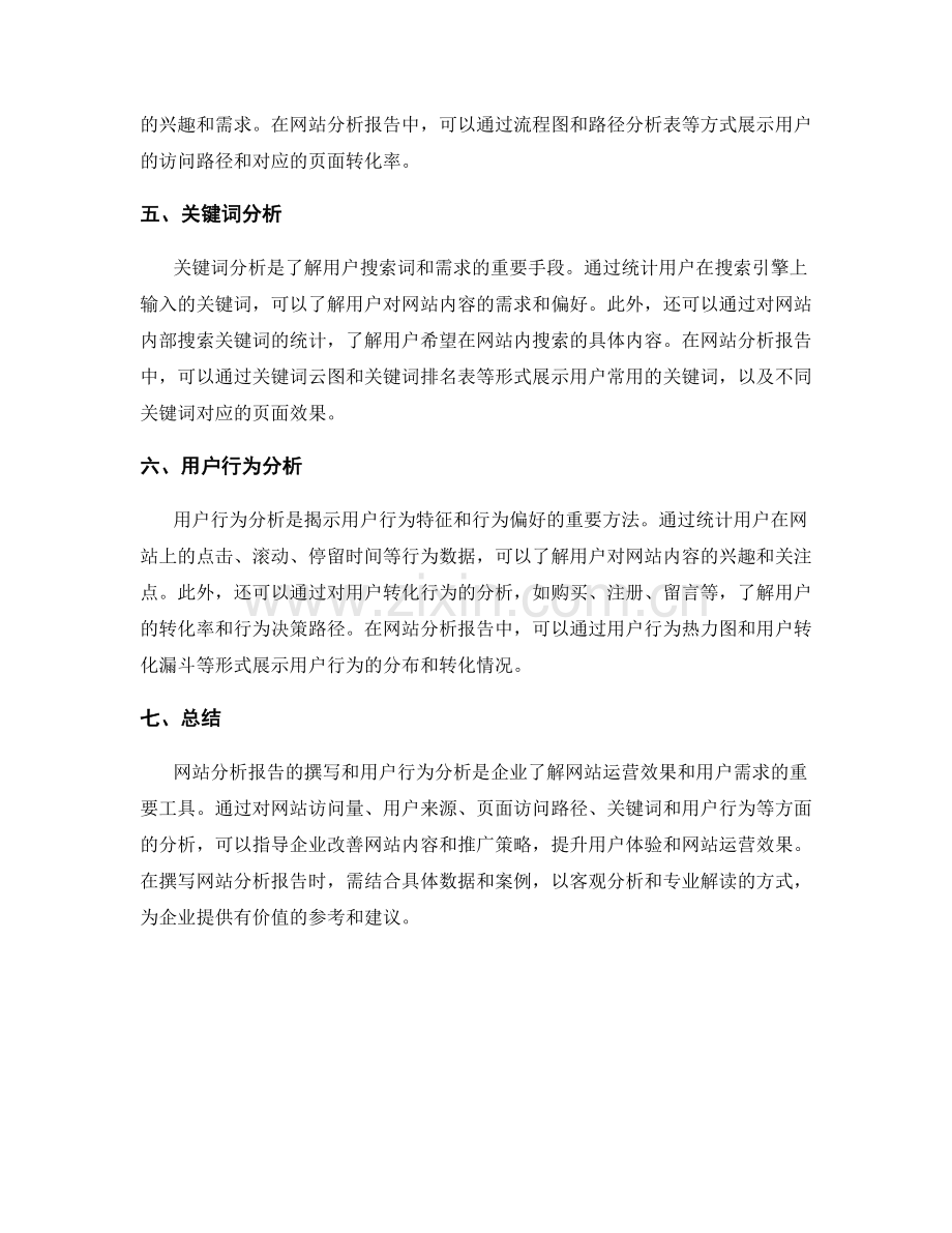 网站分析报告的撰写和用户行为分析.docx_第2页