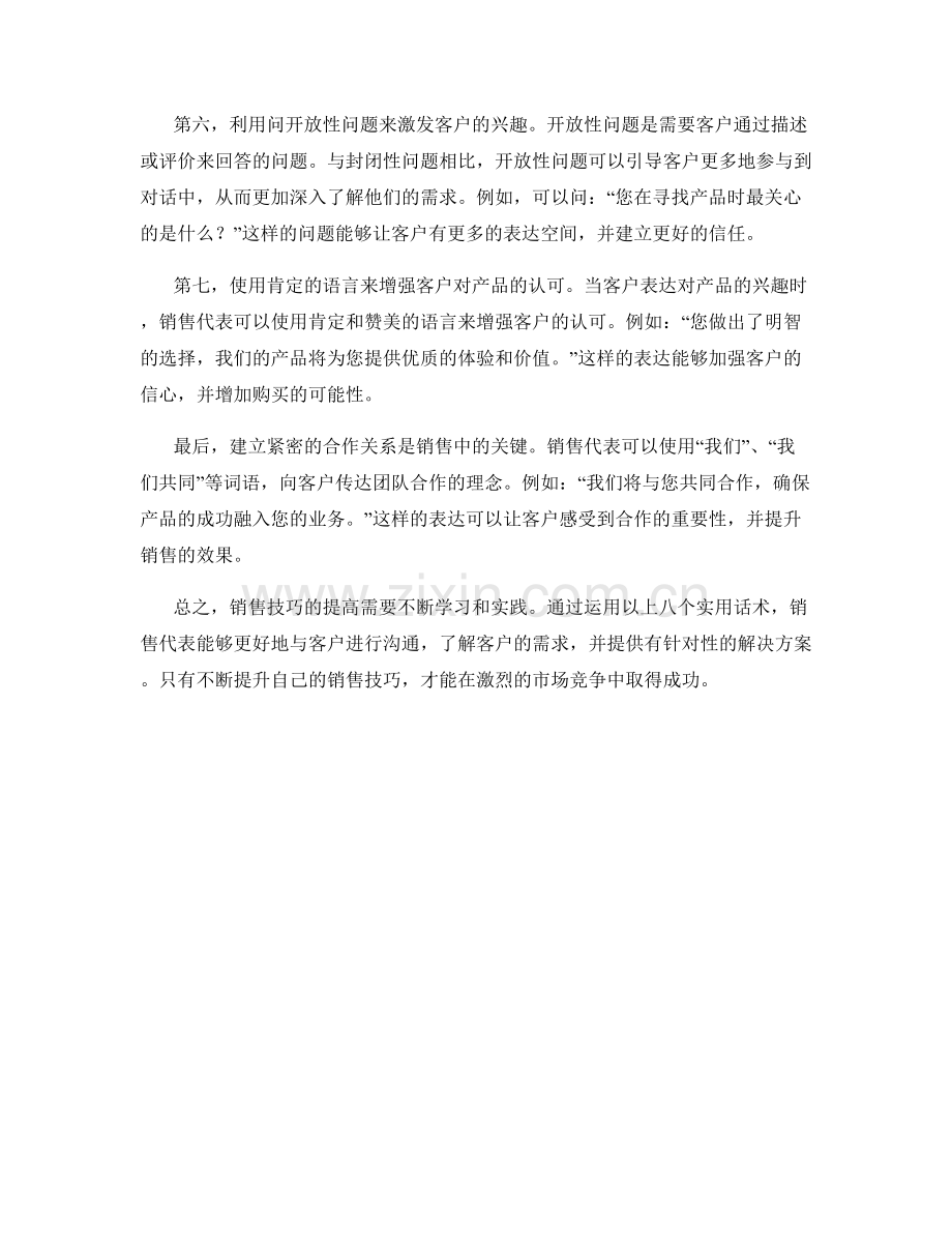 增强销售技巧的八个实用话术.docx_第2页