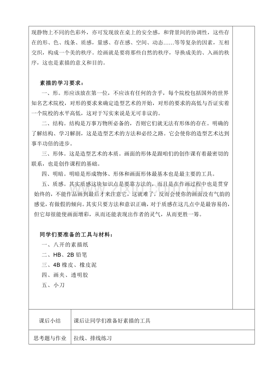 《素描》教案.doc_第2页