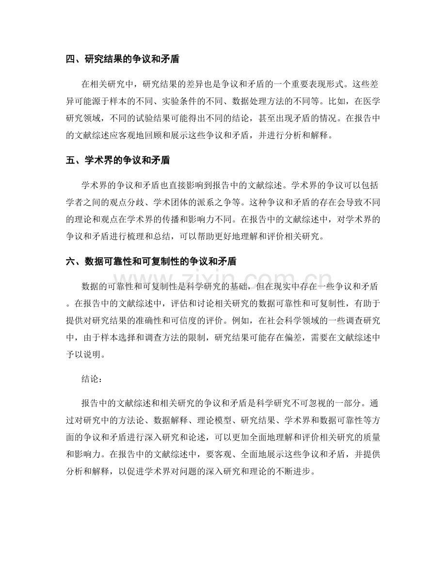 报告中的文献综述和相关研究的争议和矛盾.docx_第2页