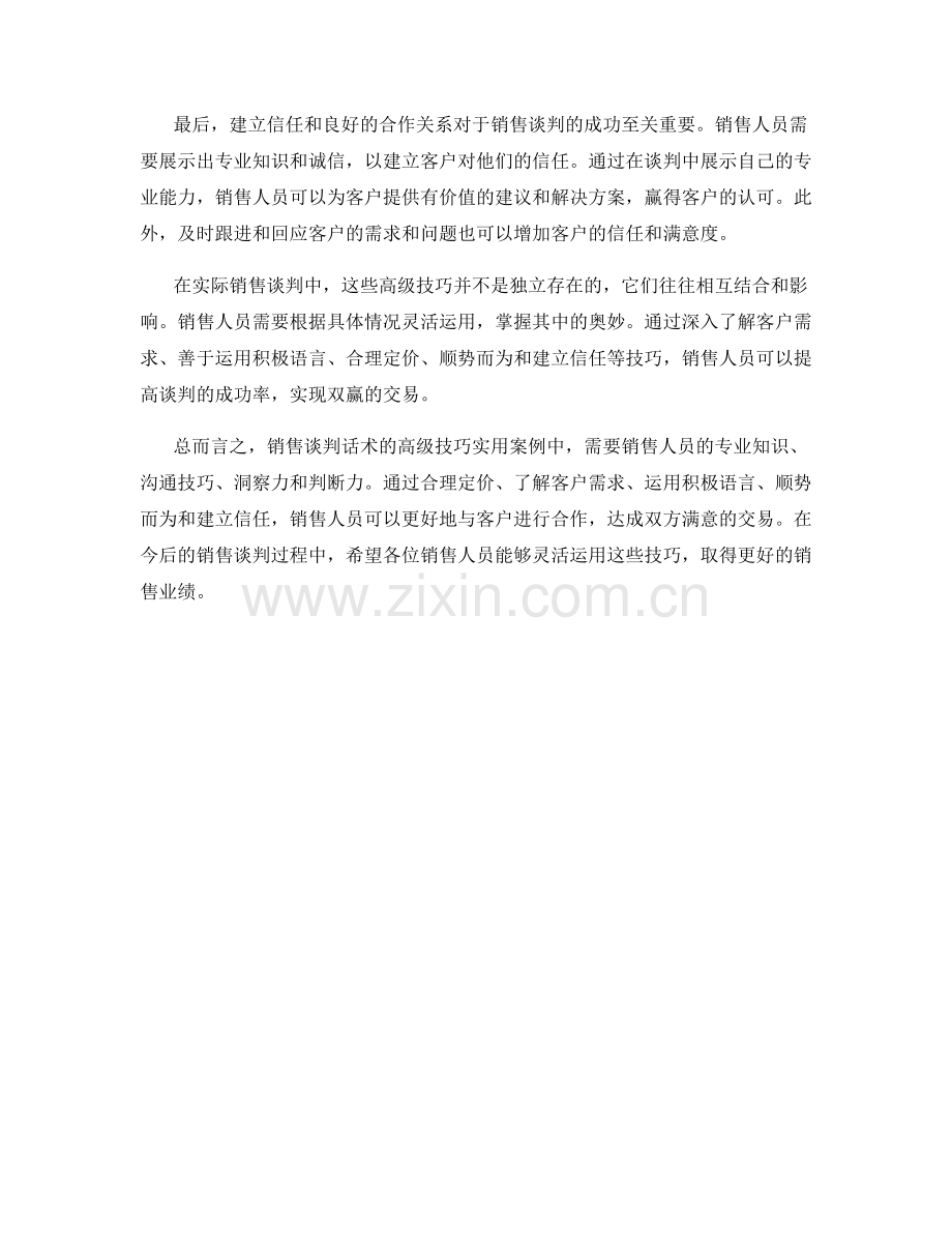 销售谈判话术的高级技巧与实用案例.docx_第2页