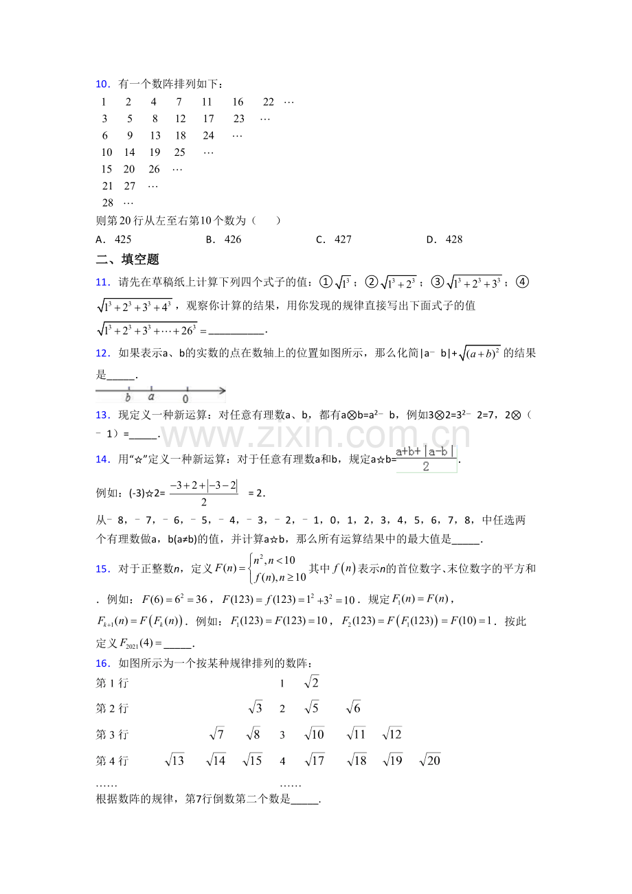 初一数学下册名校课堂训练：实数测试培优试卷.doc_第2页