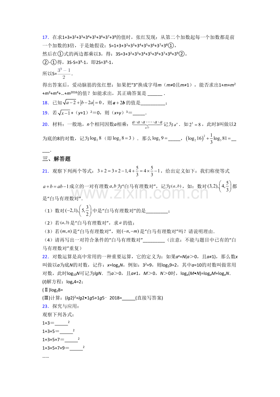 初一数学下册名校课堂训练：实数测试培优试卷.doc_第3页