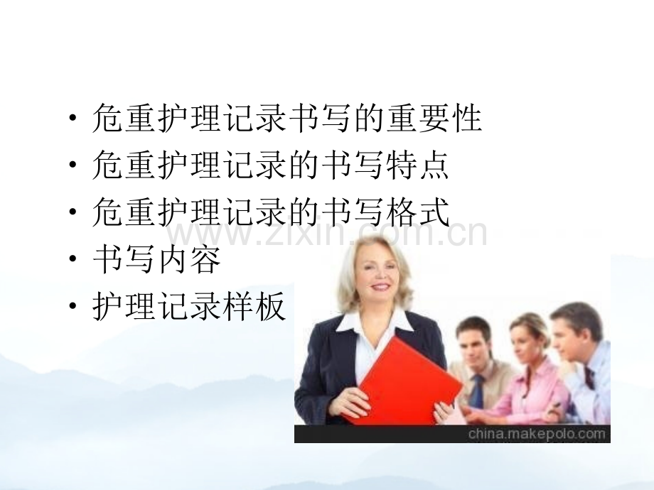 危重护理记录单的书写要求优质文档.ppt_第2页