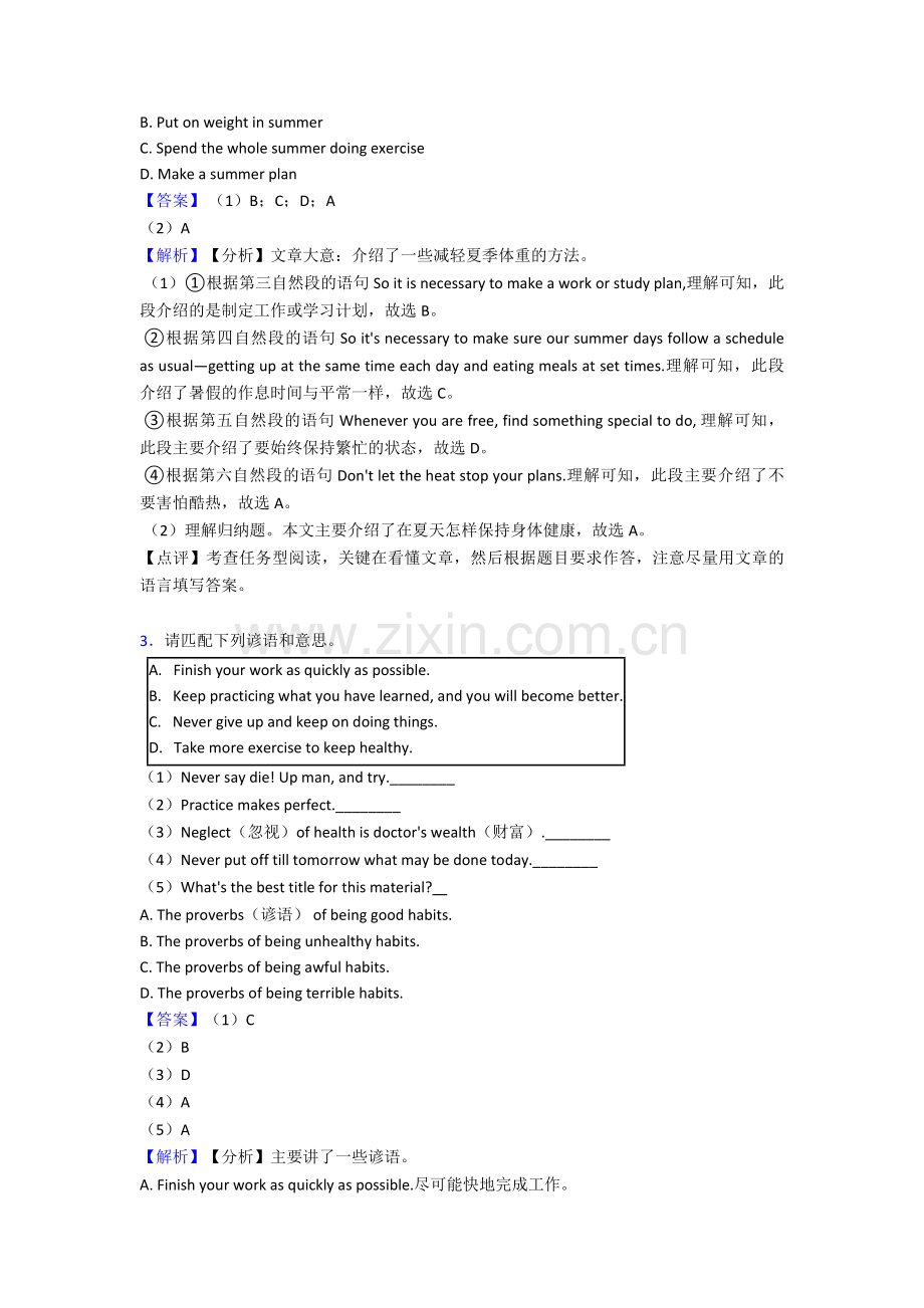 上海西南模范中学任务型阅读中考英语专项训练含答案解析.doc_第3页