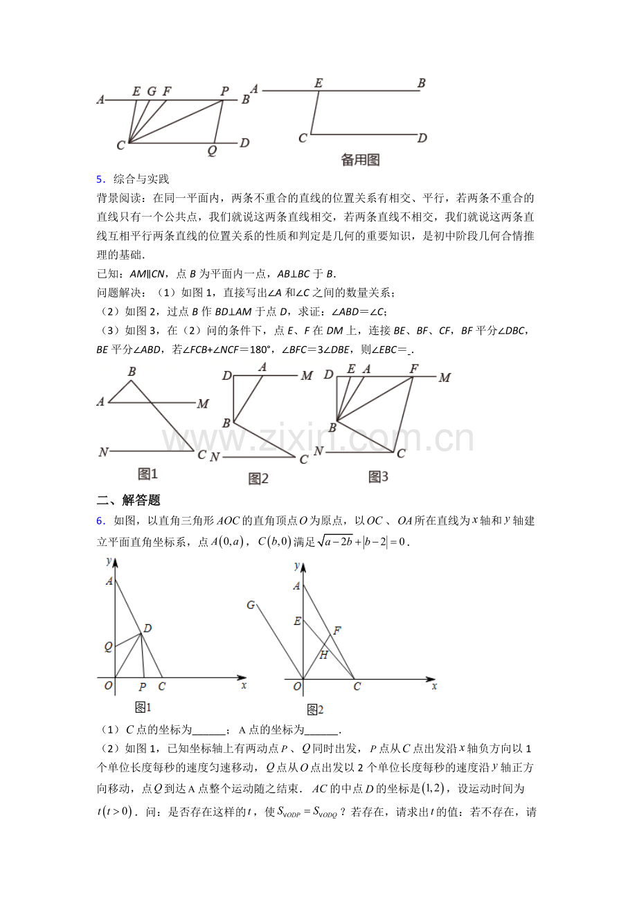 北京汇文中学七年级下册数学期末试卷测试卷（含答案解析）.doc_第3页