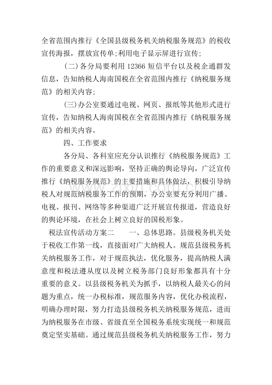 税法宣传活动方案.doc_第2页