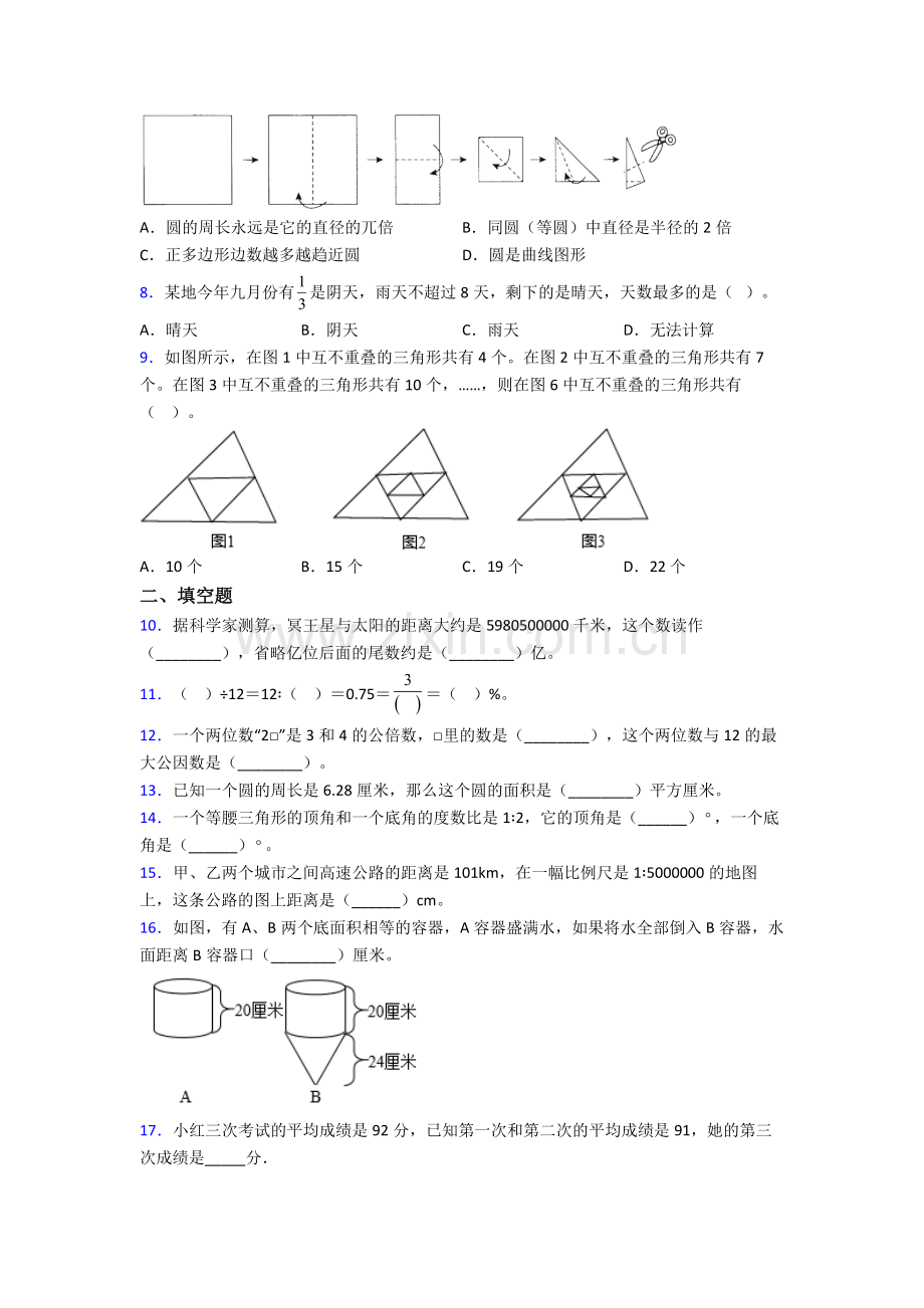 西安高新第一中学初中校区东区初级中学小升初数学期末试卷（培优篇）（Word版-含解析）.doc_第2页