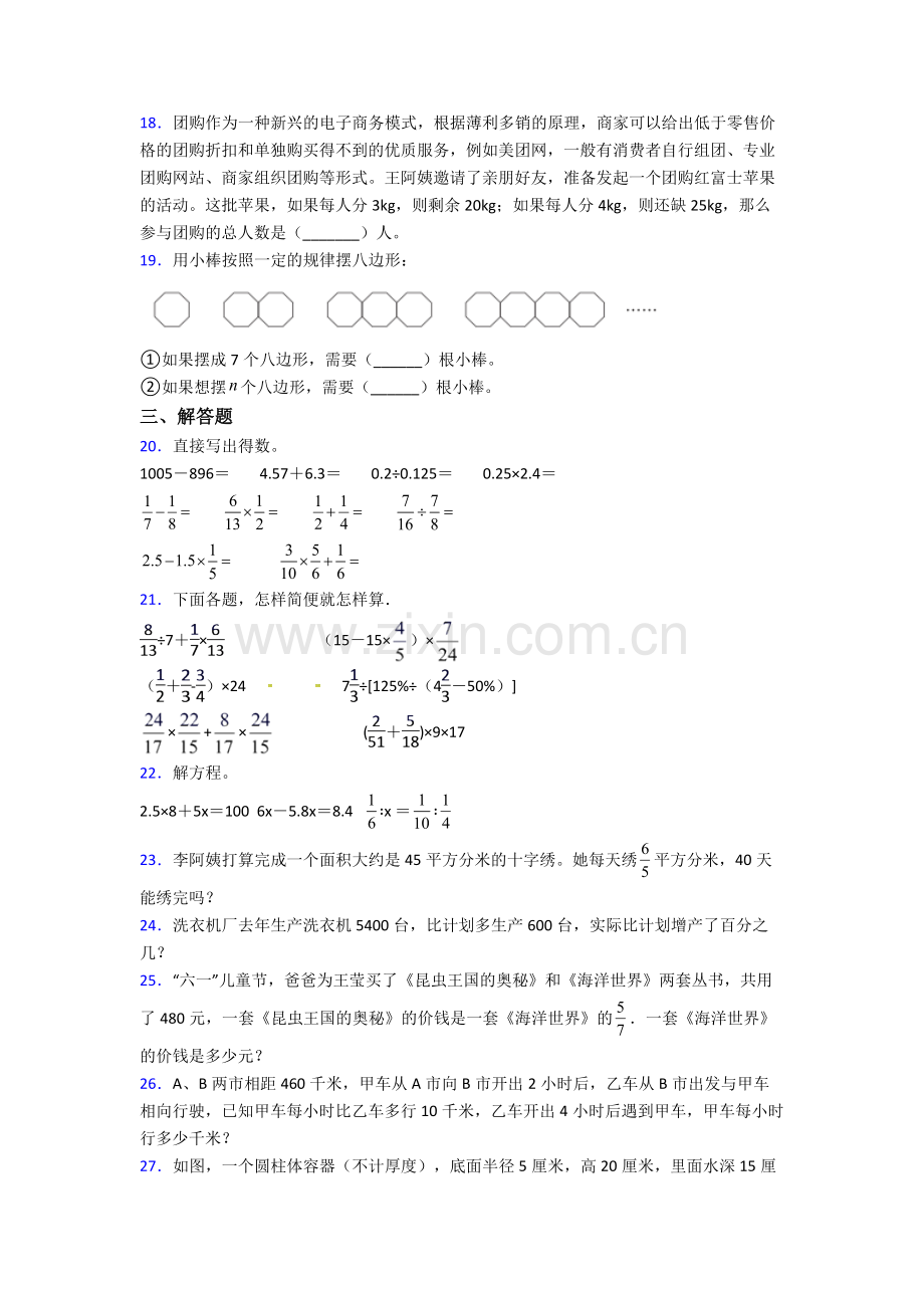 西安高新第一中学初中校区东区初级中学小升初数学期末试卷（培优篇）（Word版-含解析）.doc_第3页