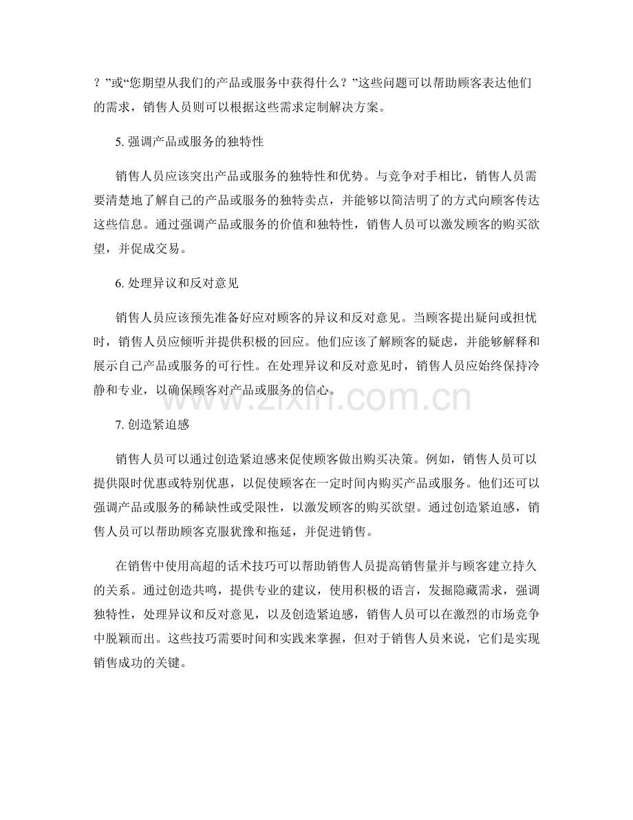 销售中的高超话术技巧.docx_第2页