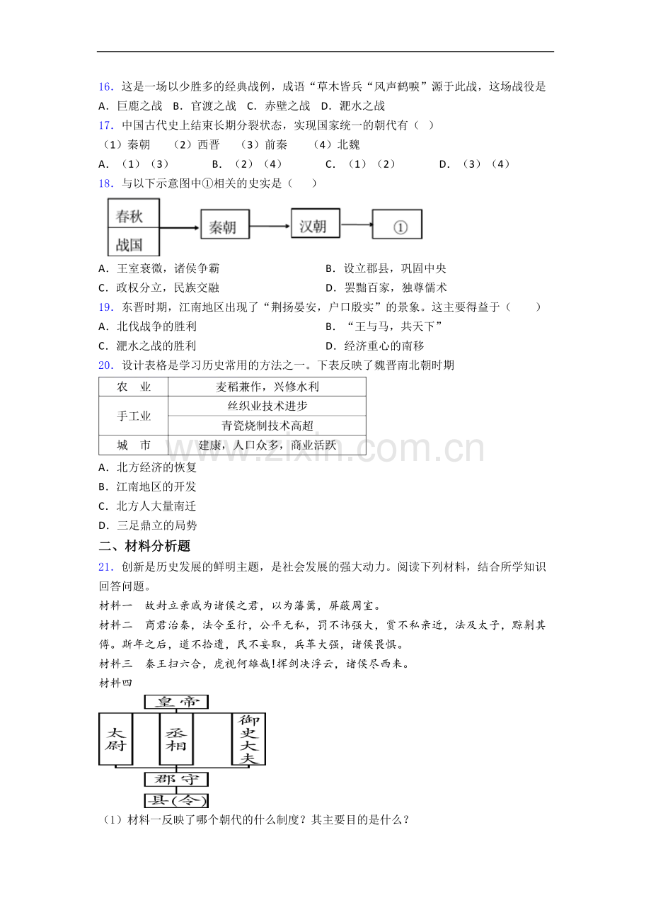 武汉市人教版七年级上册历史期末试卷及答案解析.doc_第3页