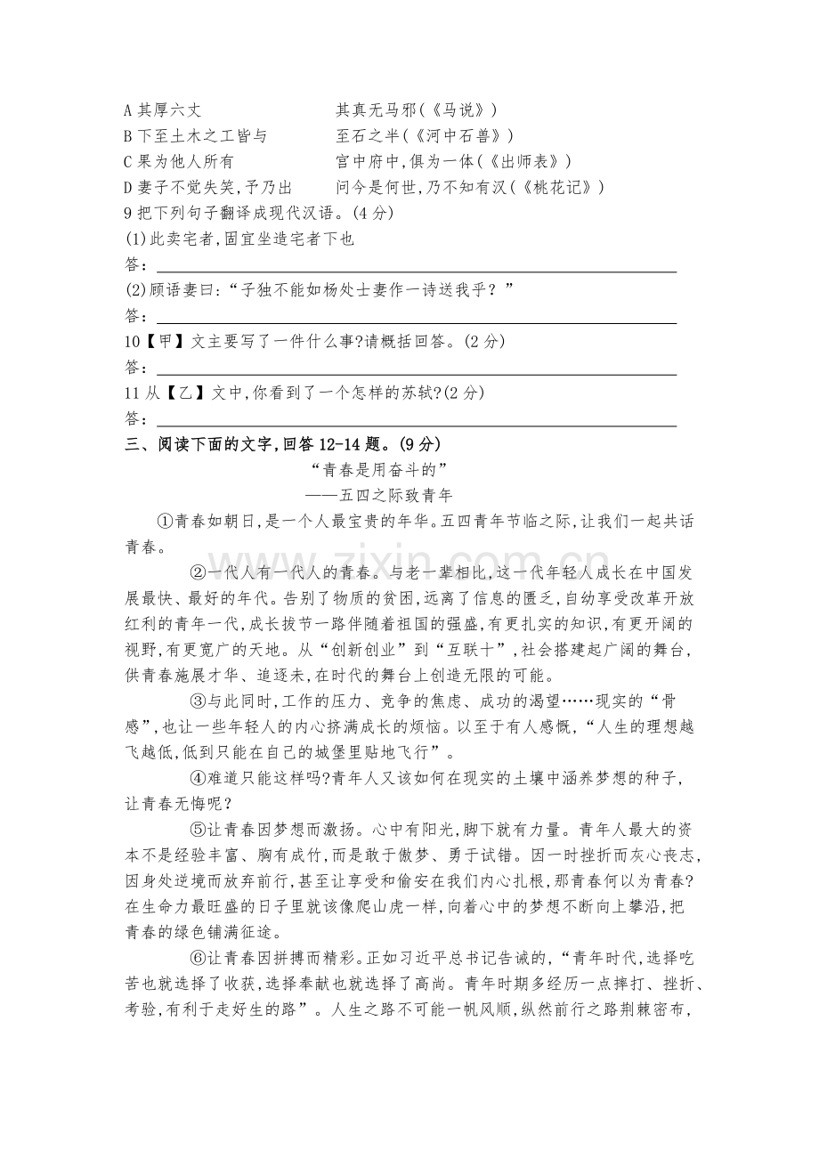 【10套打包】长沙市中考模拟考试语文试题含答案(1).docx_第2页