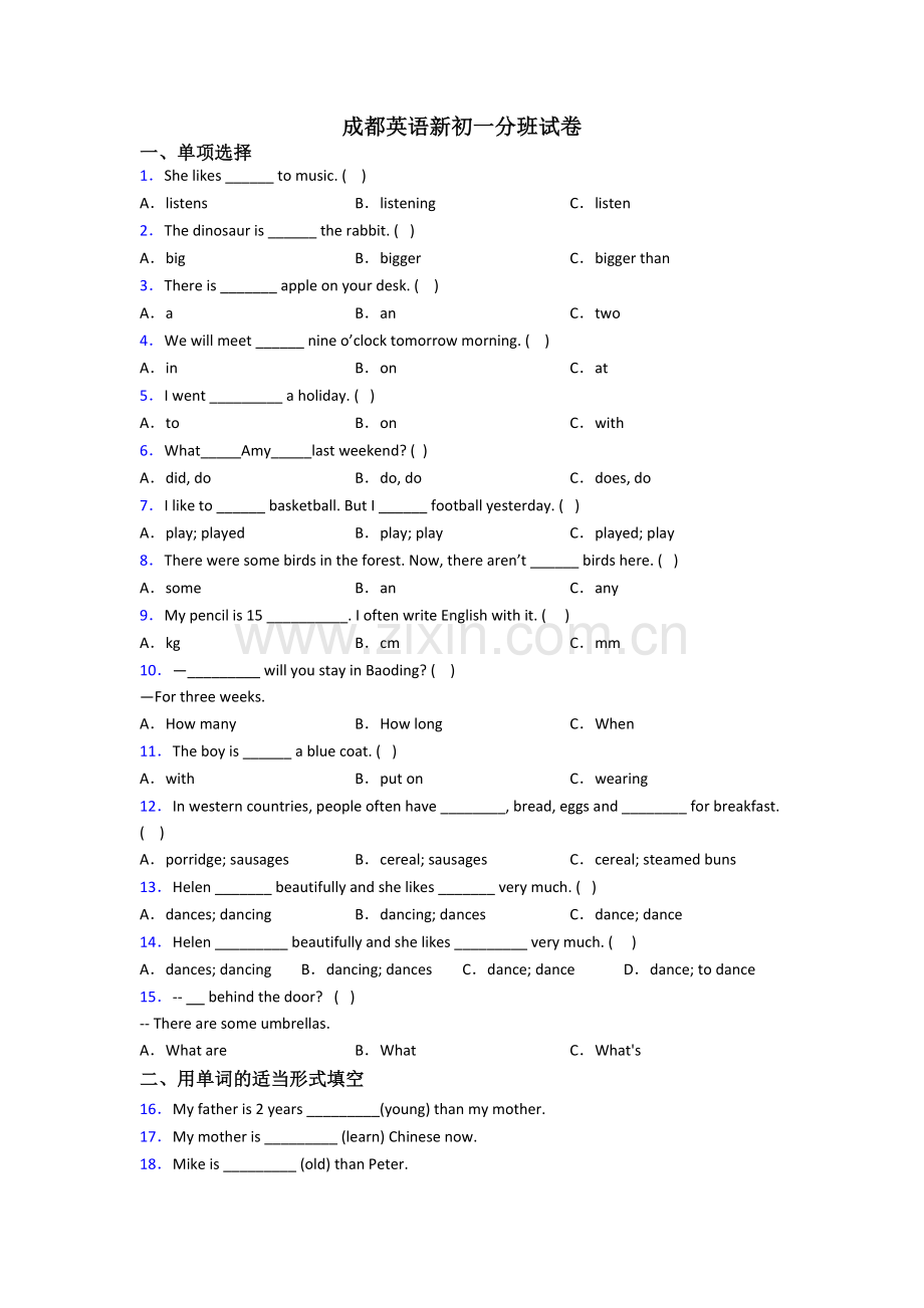 成都英语新初一分班试卷.doc_第1页