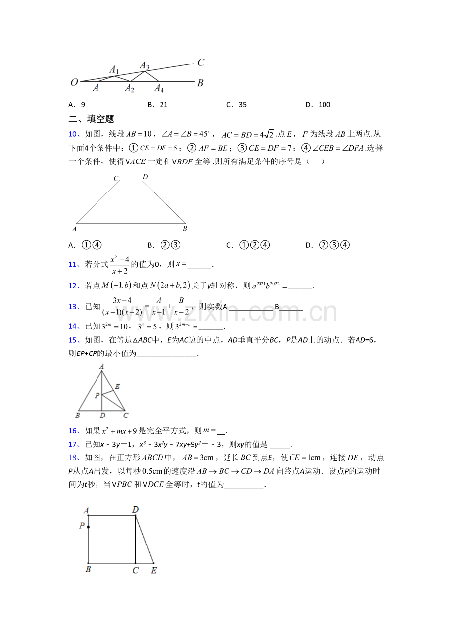 福州市八年级上册期末数学试卷含答案.doc_第2页