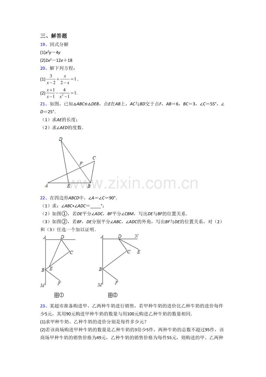 福州市八年级上册期末数学试卷含答案.doc_第3页