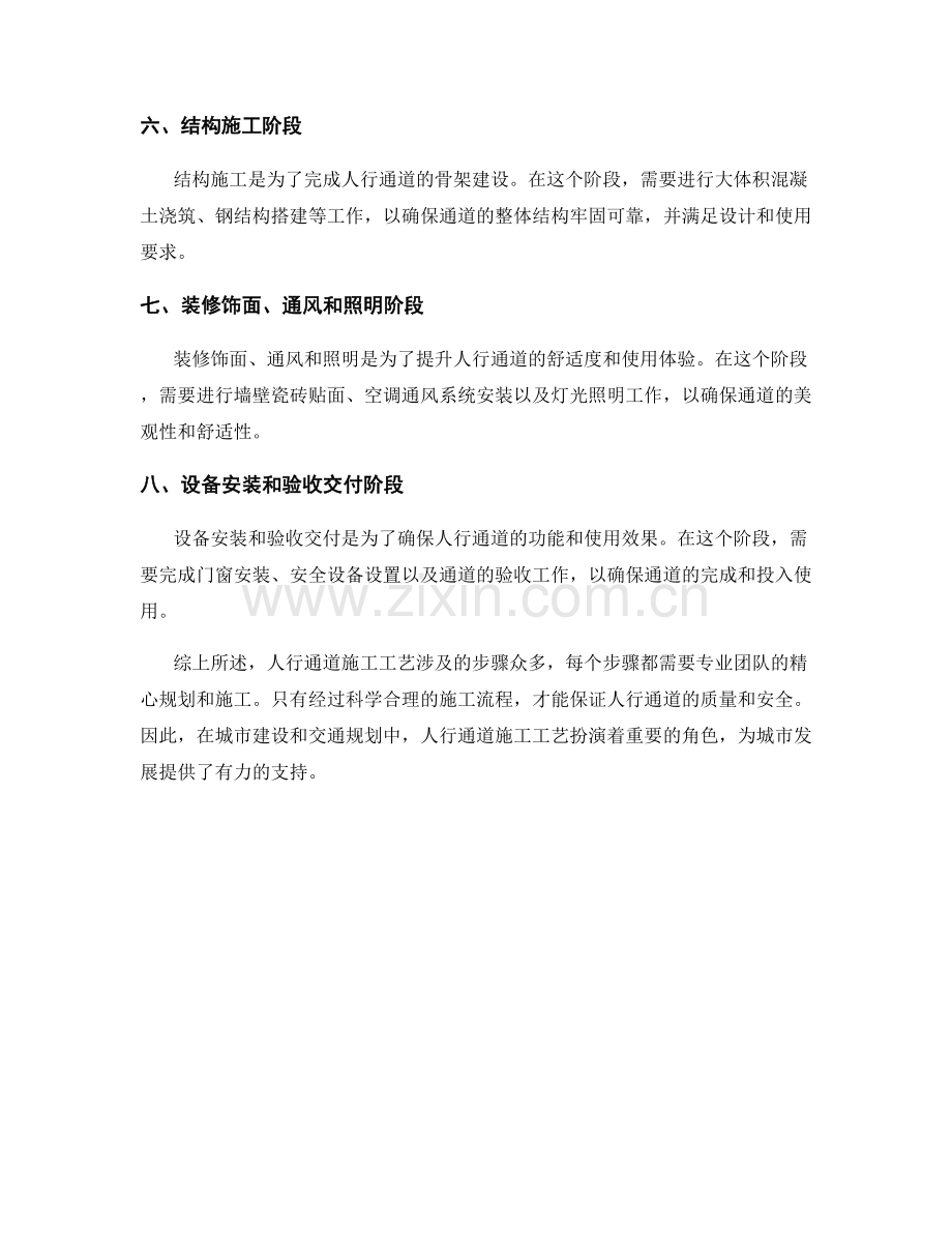 人行通道施工工艺解析.docx_第2页