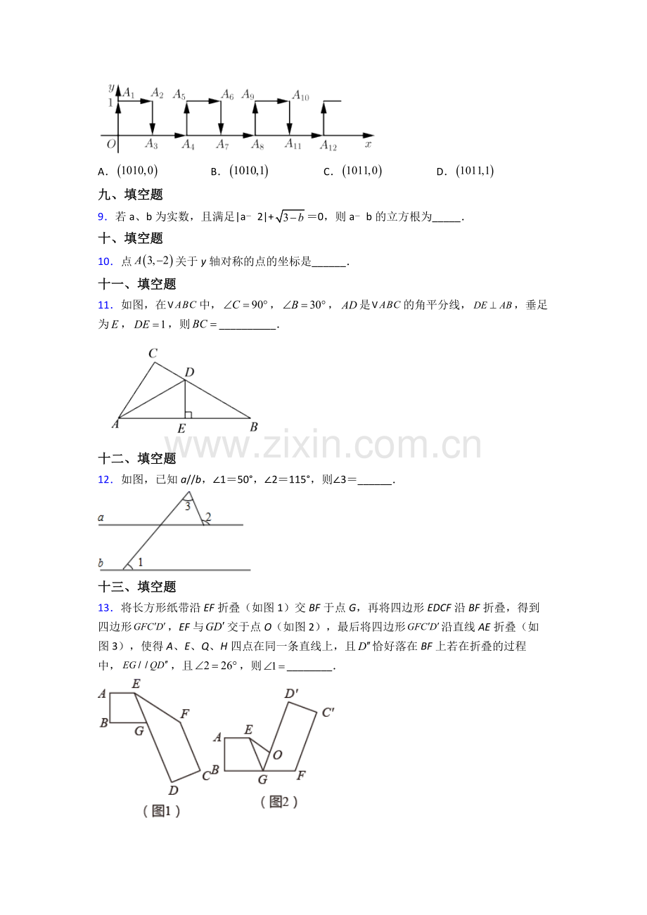 2023年人教版中学七7年级下册数学期末质量检测试卷(含答案).doc_第2页