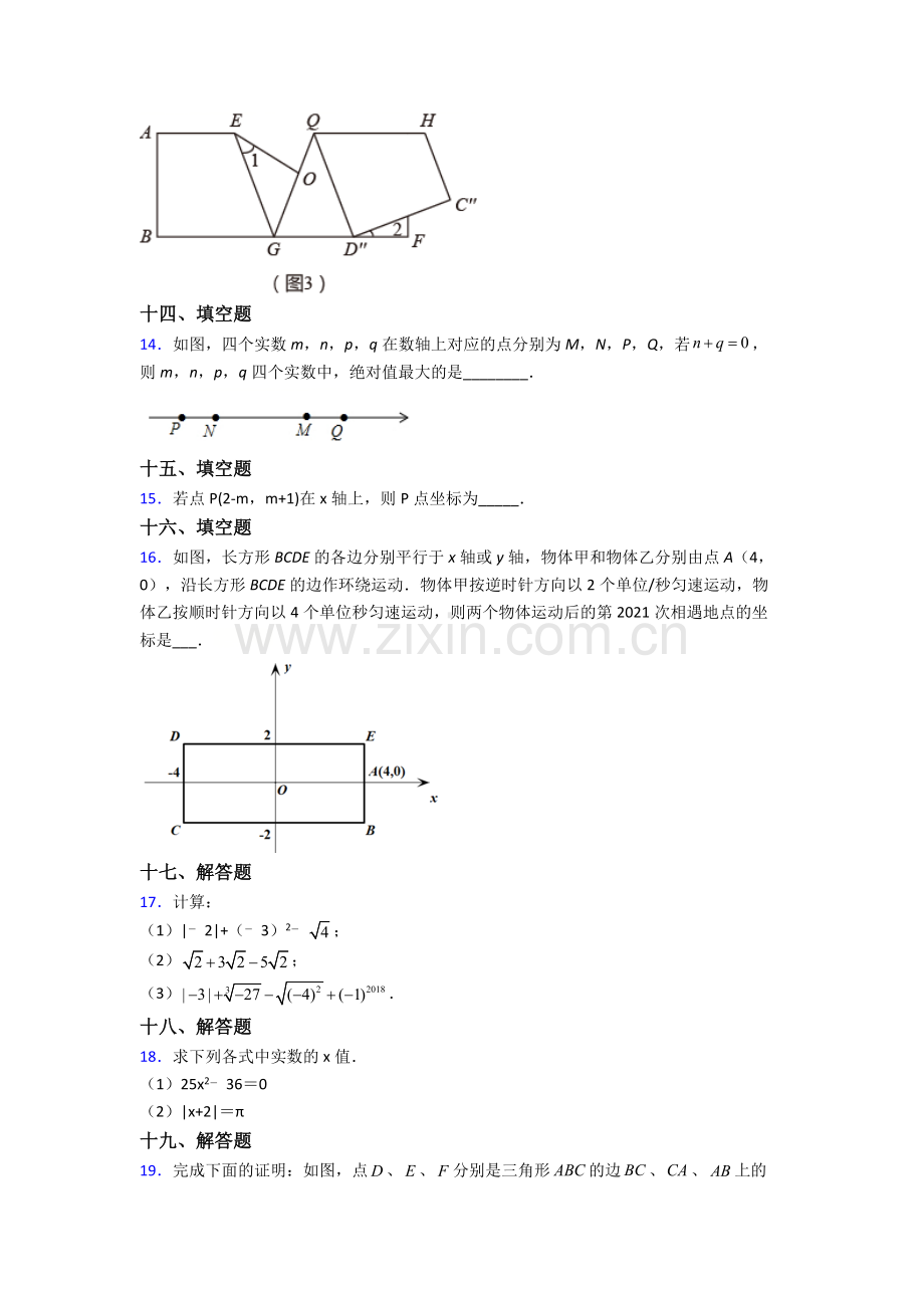 2023年人教版中学七7年级下册数学期末质量检测试卷(含答案).doc_第3页