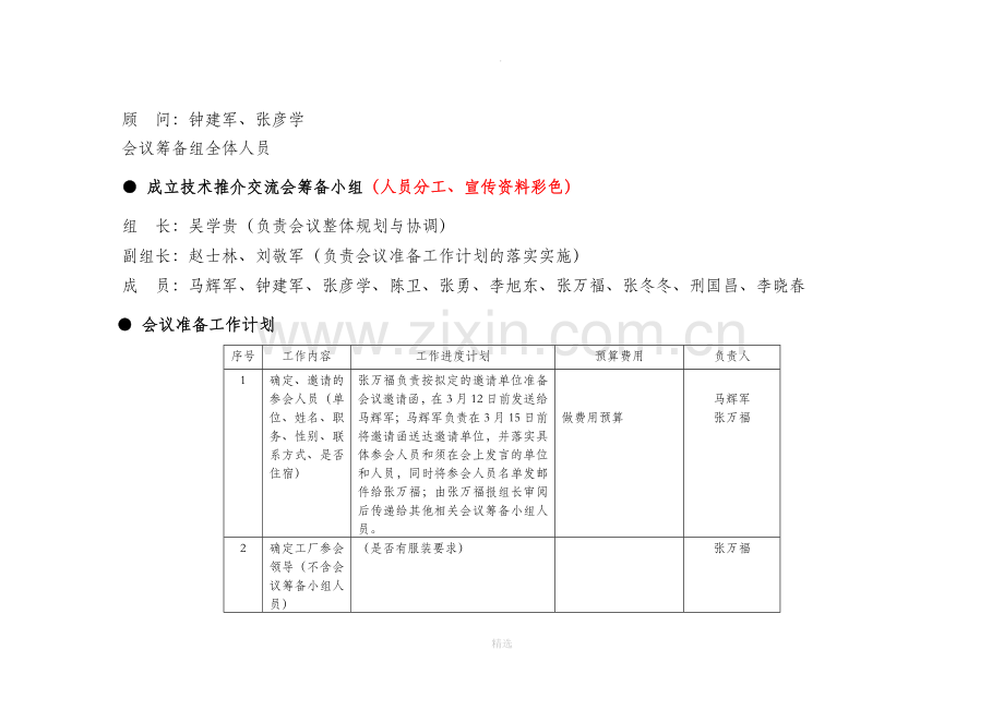 技术推介交流会策划方案.doc_第2页