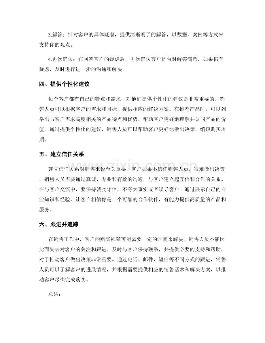 销售话术：如何应对客户的购买拖延.docx_第2页