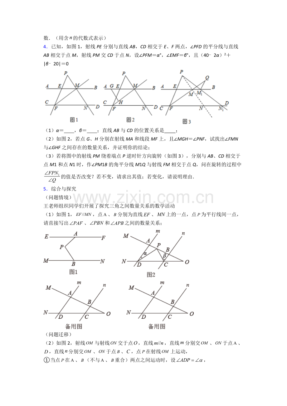 衡水七年级下册数学期末试卷（提升篇）（Word版-含解析）.doc_第2页