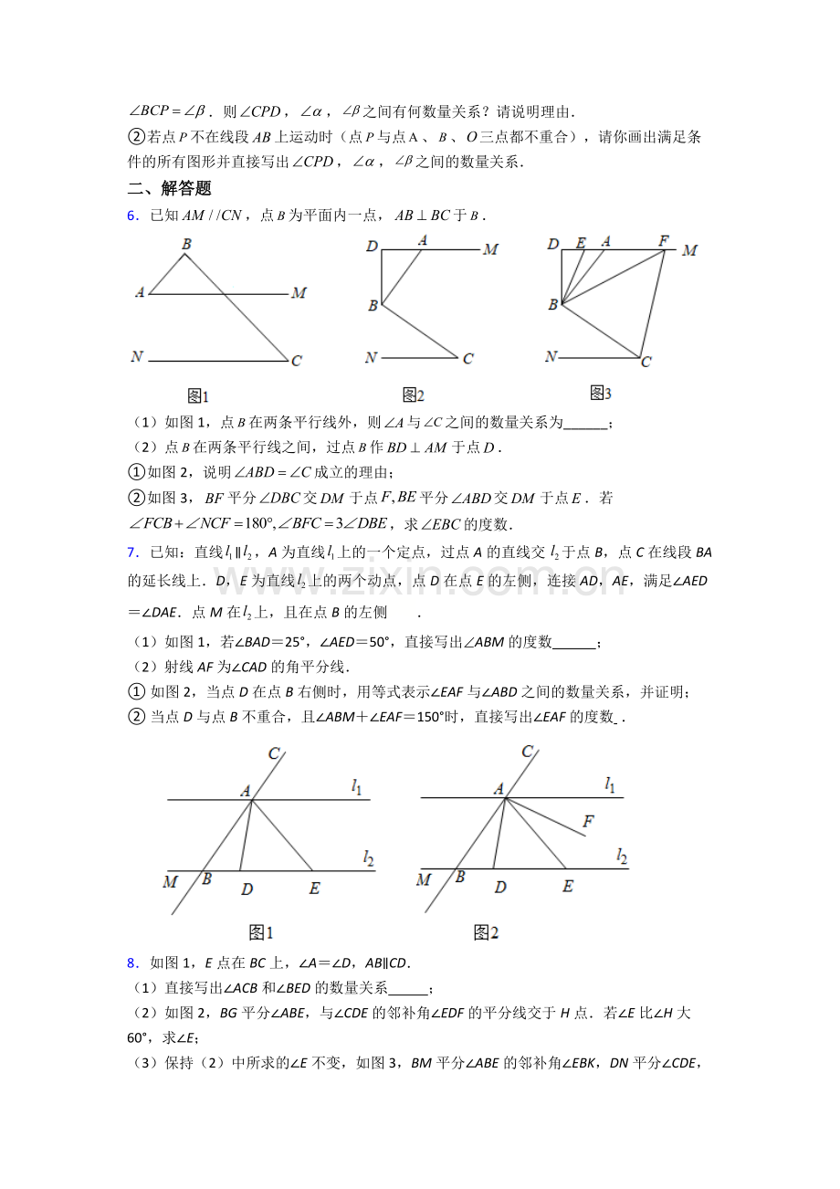 衡水七年级下册数学期末试卷（提升篇）（Word版-含解析）.doc_第3页