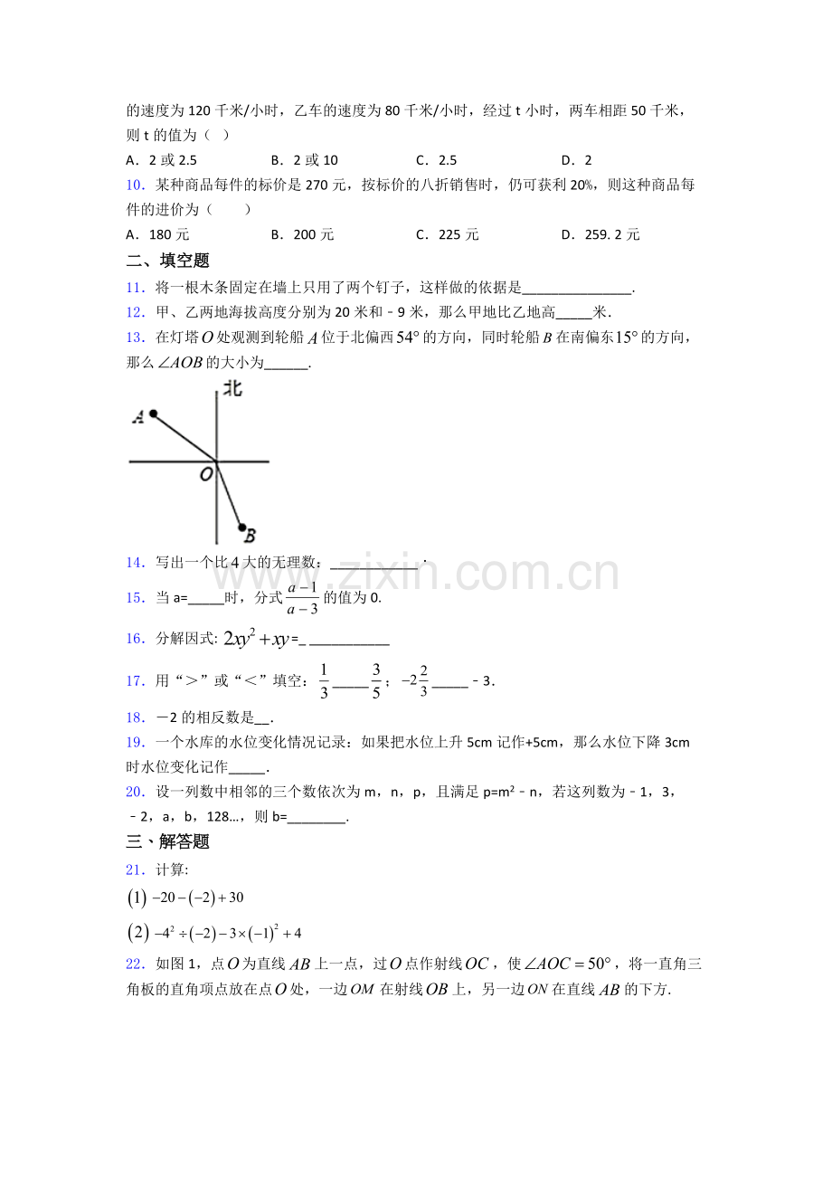 长沙市长郡中学七年级上册期末数学模拟试卷及答案.doc_第2页