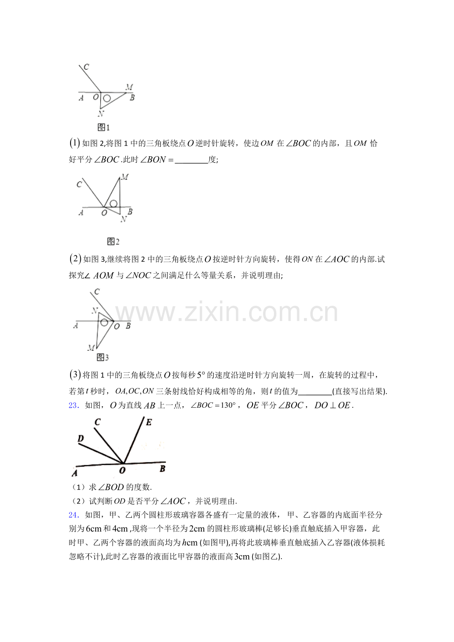 长沙市长郡中学七年级上册期末数学模拟试卷及答案.doc_第3页