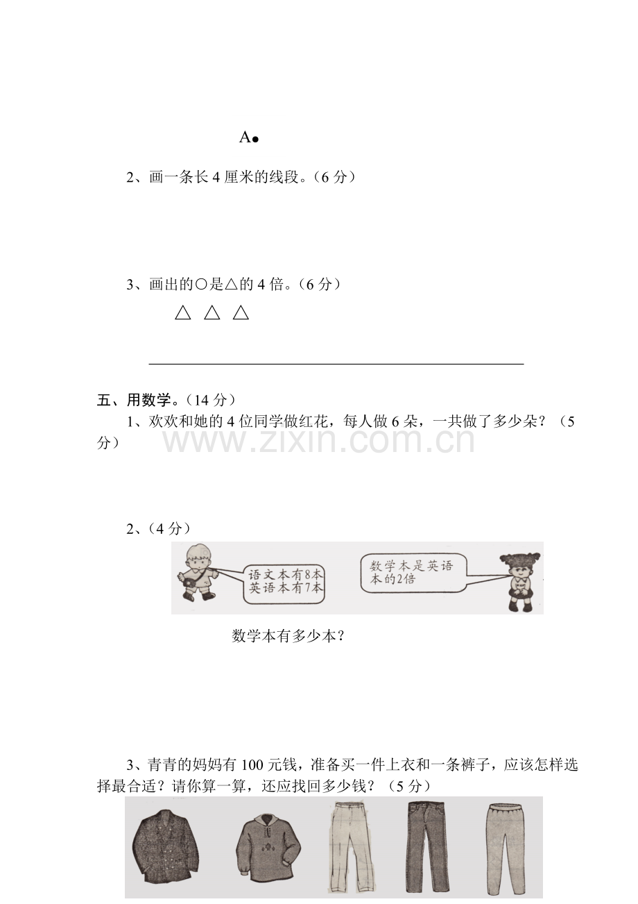 小学二年级上册数学期末测试卷经典10套.doc_第3页