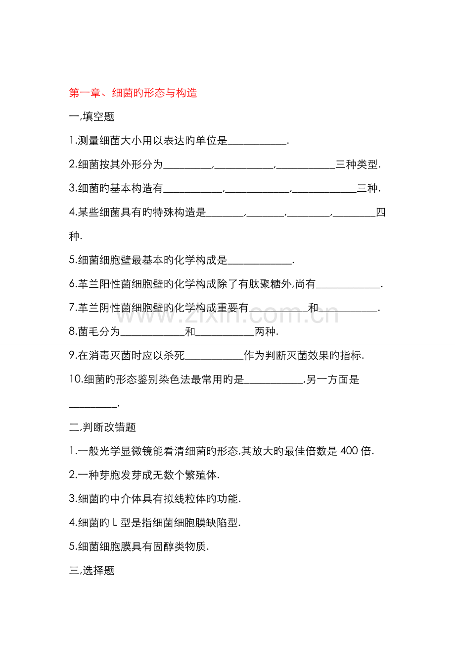 2022年医学微生物学试题库及答案.doc_第3页