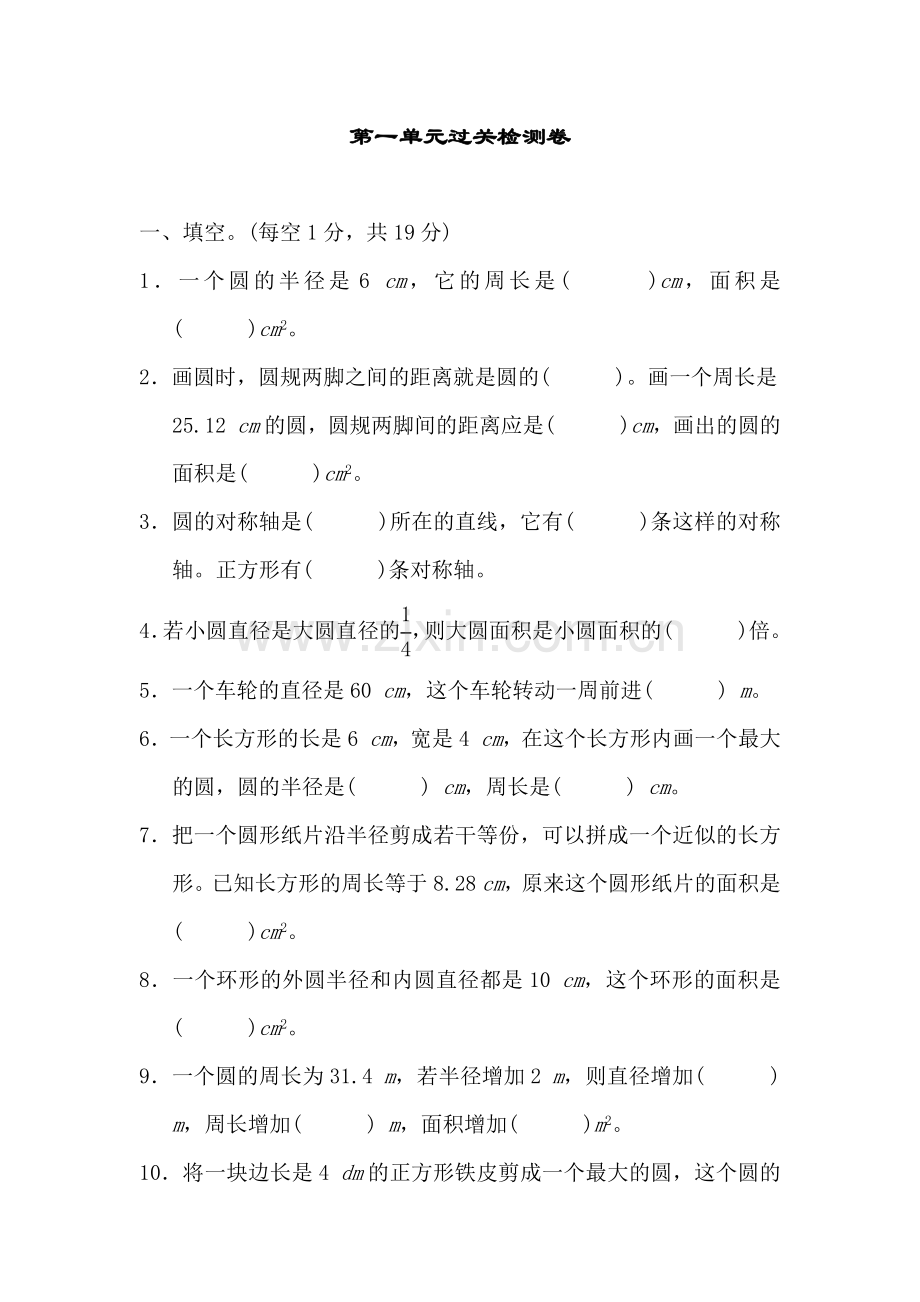 北师大版BS小学数学六年级上册：第一单元第一单元过关检测试卷含答案试卷.docx_第1页