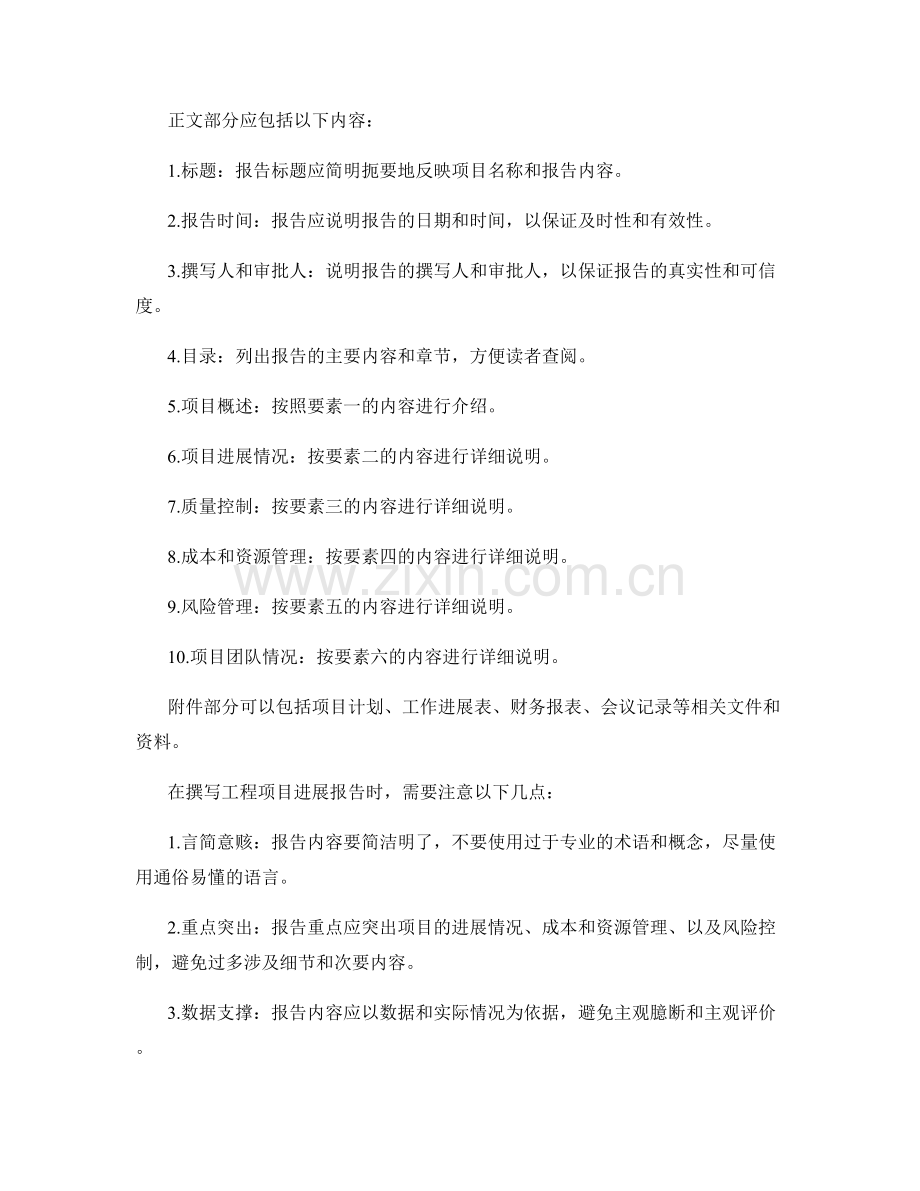 工程项目进展报告的要素和格式.docx_第2页